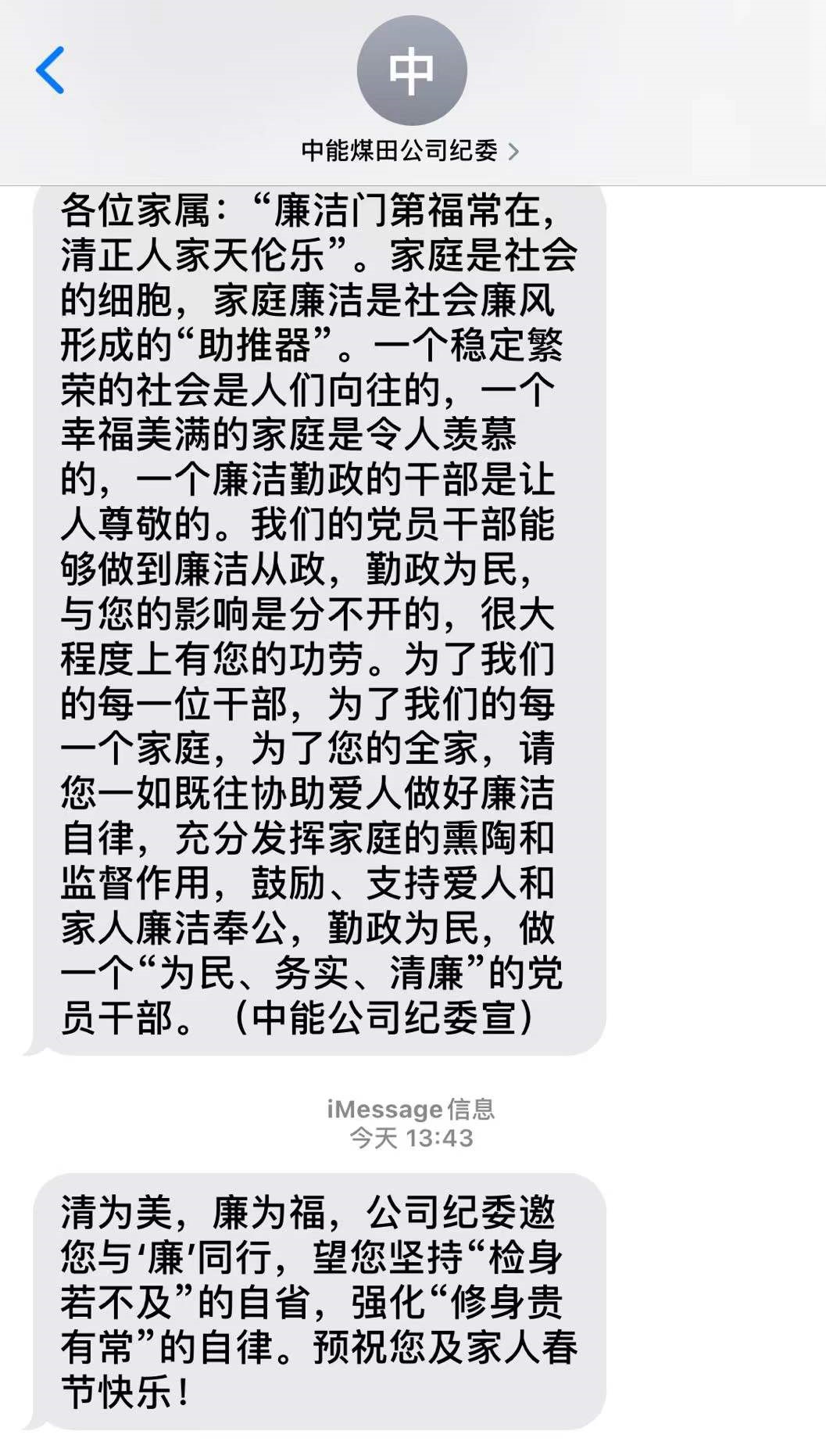 1643331724278788.jpeg 清廉短信.jpg