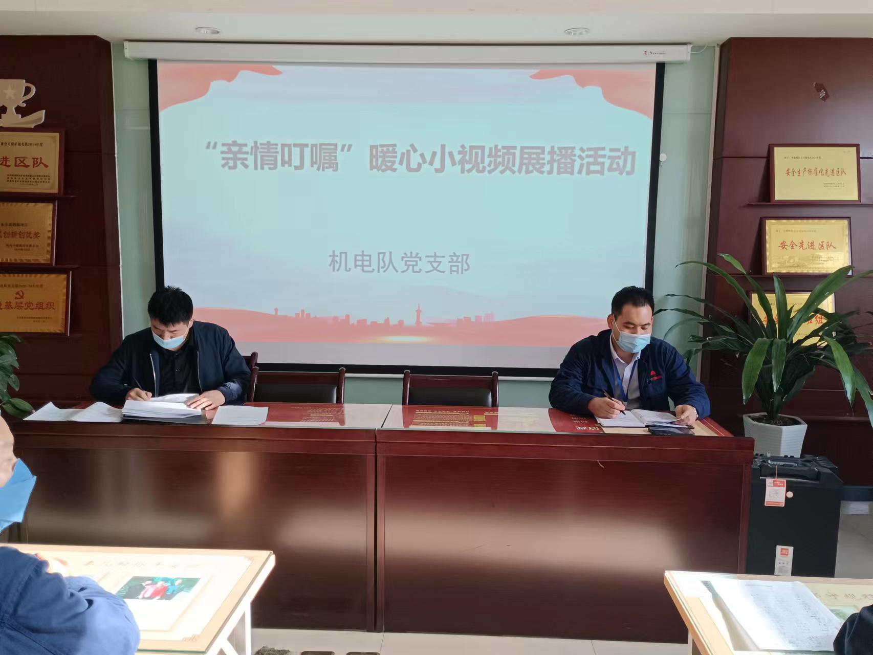 1669598911536139.jpeg 班前会发展“亲情付托”视频播放 -刘随平摄 (1).jpg